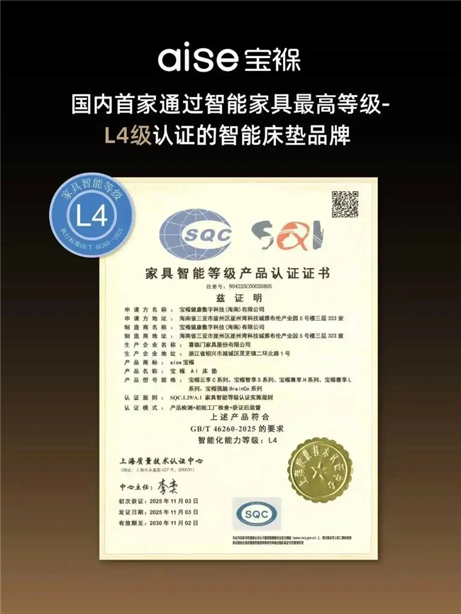 全球智能床垫标准缺位，喜临门助力中国参与国际规则制定 - 图4