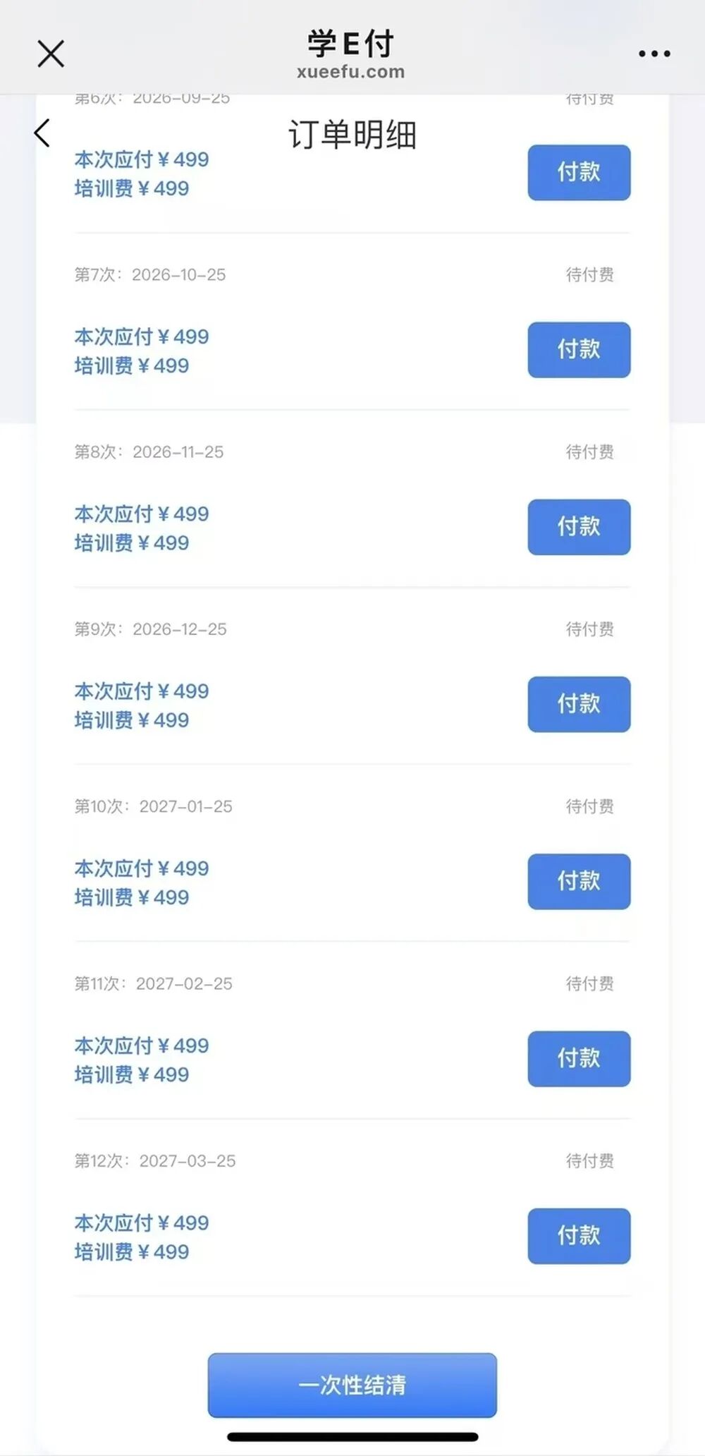毕业大学生找兼职却背上“分期贷”，总额5988元分12期支付，想退费得交违约金，平台回应：有些岗位确实是收费岗位，将协助处理 - 图4