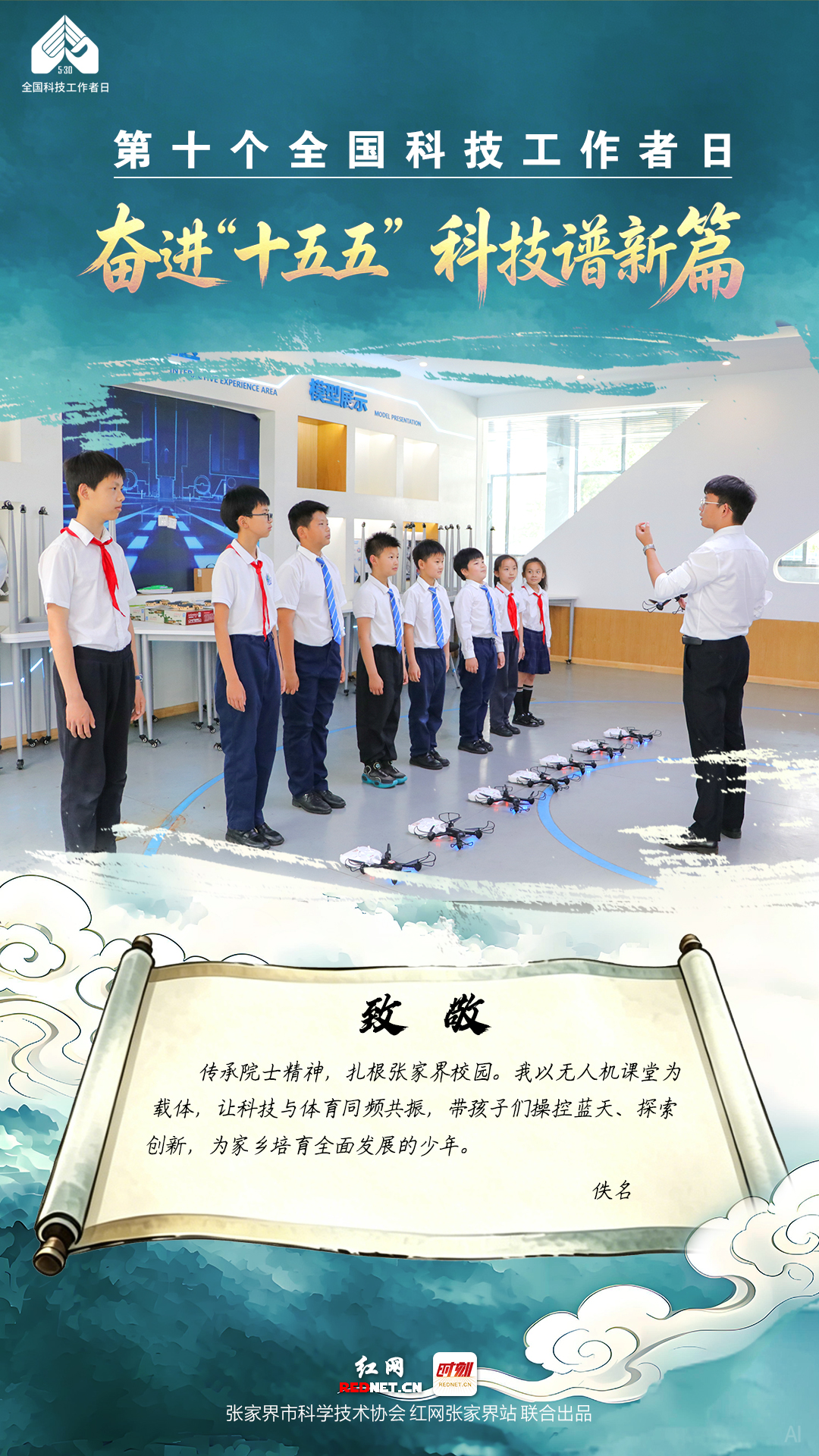 一纸心声，致敬科技工作者②｜传承先辈之志 共筑科创未来 - 图4
