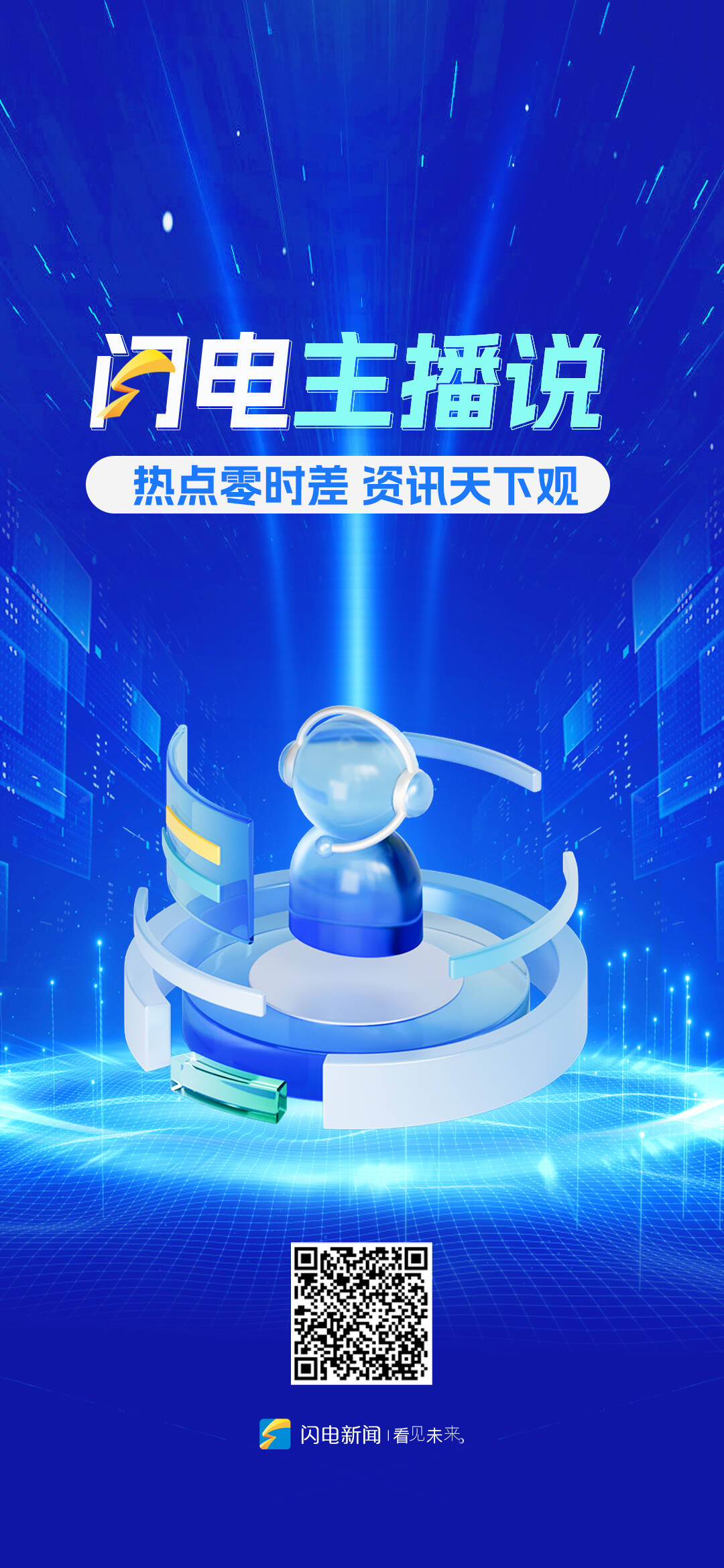 山东广播电视台社会责任报告（2025年度） - 图6