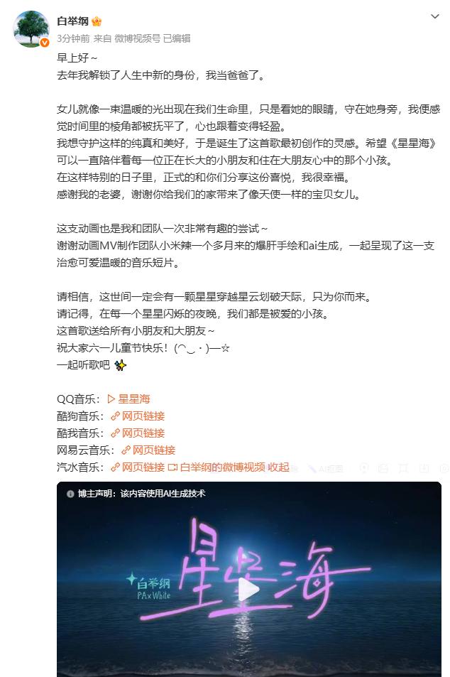 歌手白举纲宣布得女，4年前公布婚讯，曾参加《快乐男声》《歌手2025》 - 图1