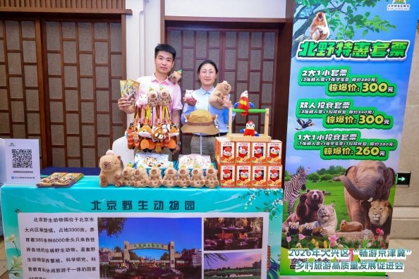 首届大兴区“畅游京津冀”乡村旅游高质量发展促进会成功举办 - 图20