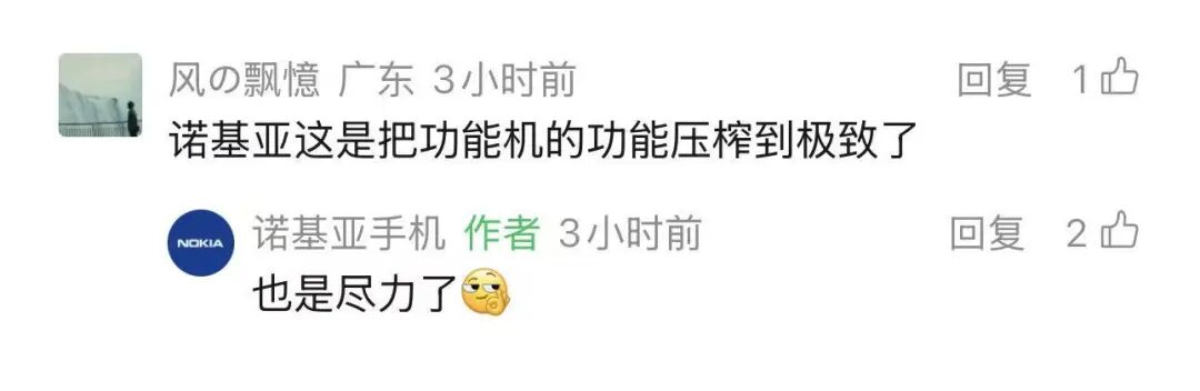 诺基亚发布首款微聊手机，售价199元！ - 图5