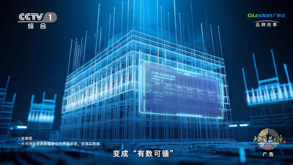 广联达《挺身而立》登陆央视，以产业AI回应建筑业未来之问 - 图4