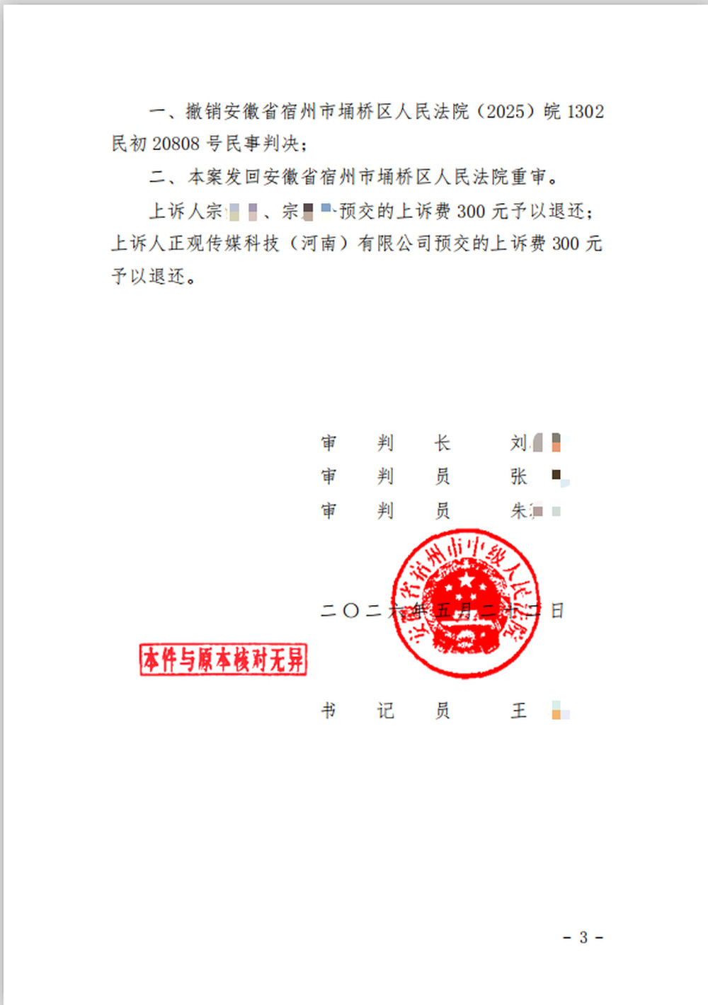 媒体报道案件判决内容被判侵权后续：一审严重违反法定程序，撤销判决发回重审 - 图3