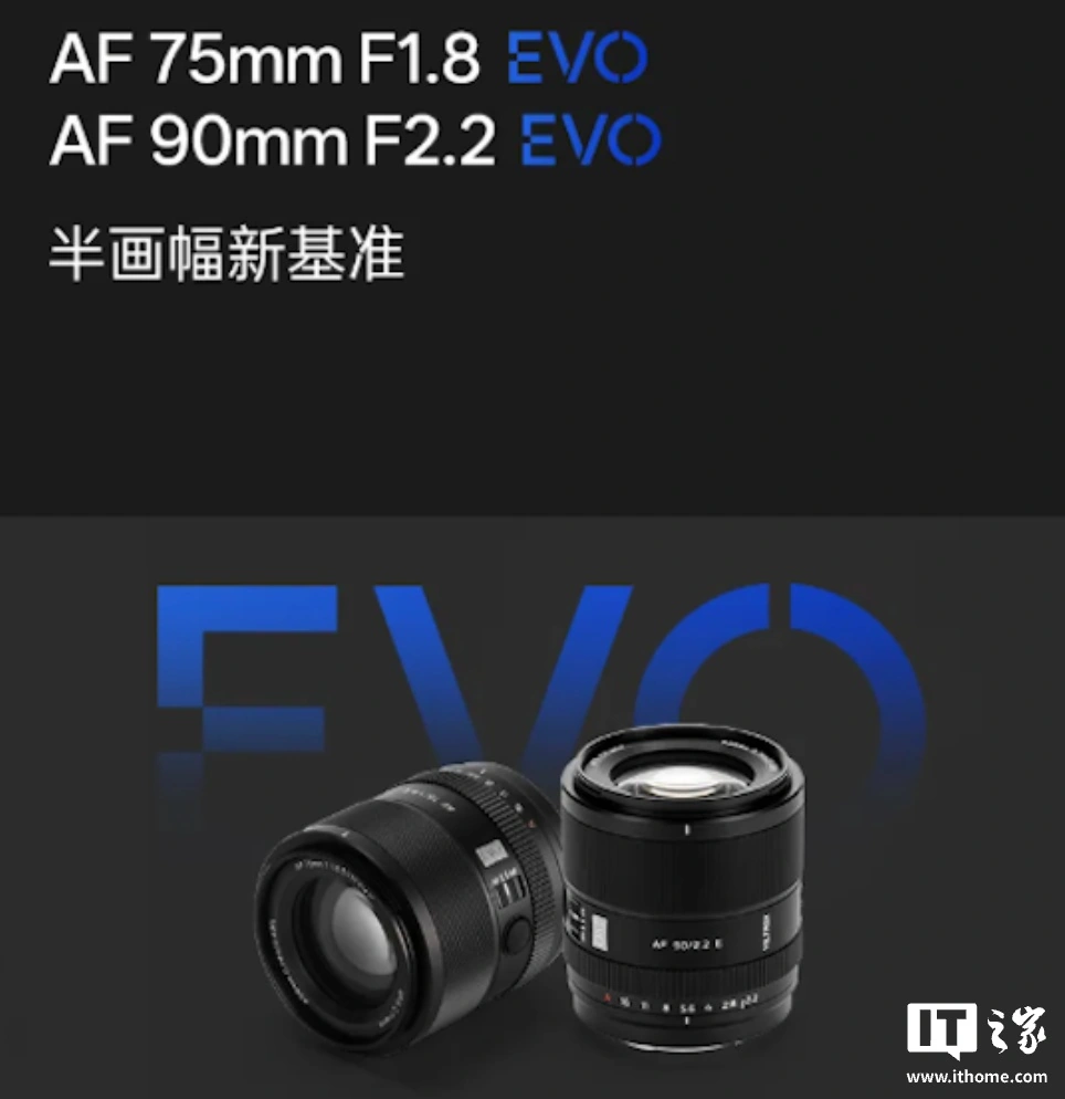 唯卓仕 6 月 8 日推出 AF 75mm F1.8、90mm F2.2 两款 EVO 镜头 - 图1