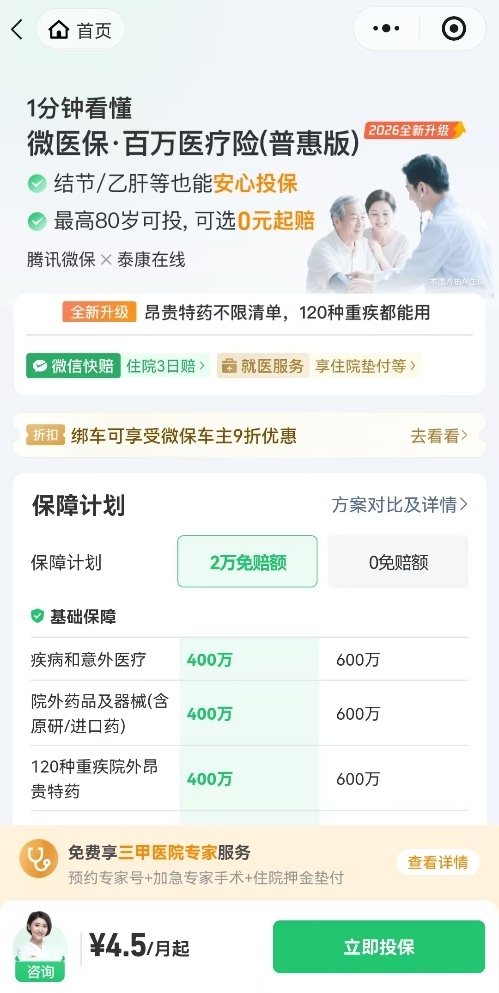 腾讯微保平台全面升级“微医保”系列产品，家庭版最高可保9人 - 图2