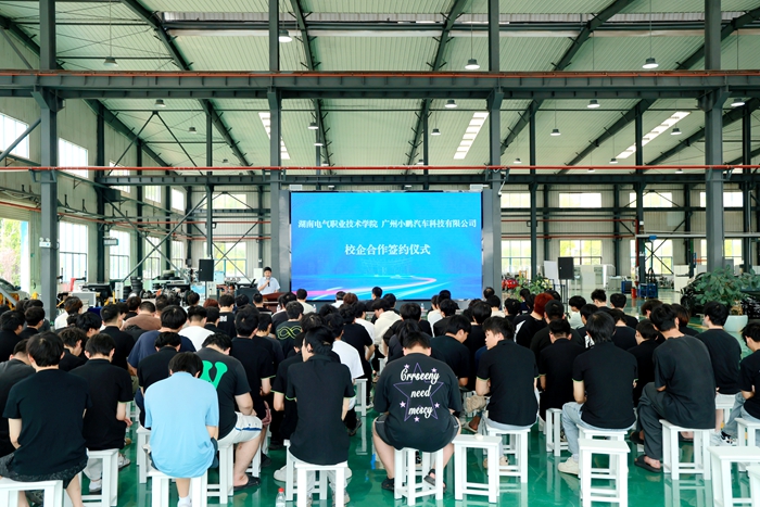 湖南电气职院与小鹏汽车有限公司签署校企合作协议 - 图1