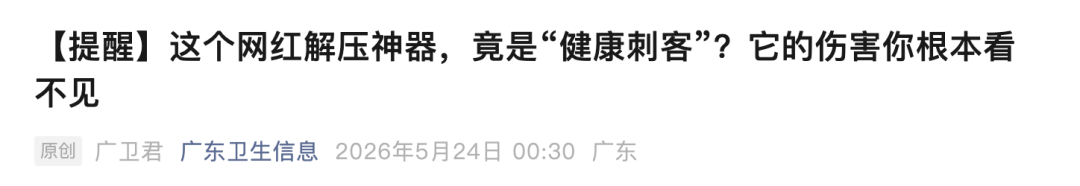 可能在吸“毒”！这个网红神器彻底火了，很多人在玩 - 图5