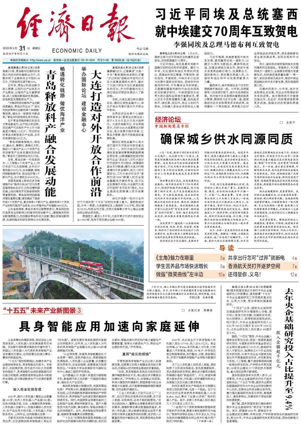 经济日报：畅通转化链路 做优海洋产业 青岛释放科产融合发展动能 - 图1