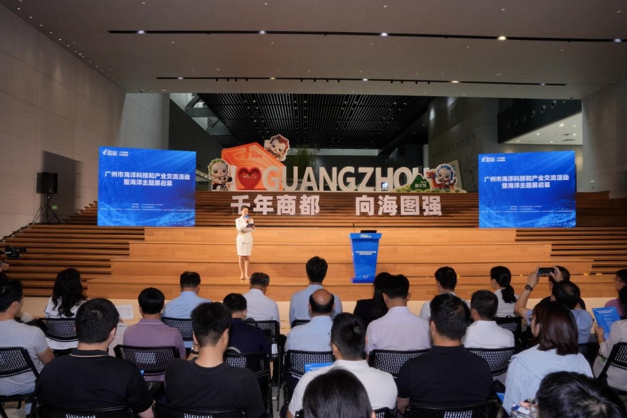 “蓝途·千年商都 向海图强”广州市海洋主题展启幕 - 图1