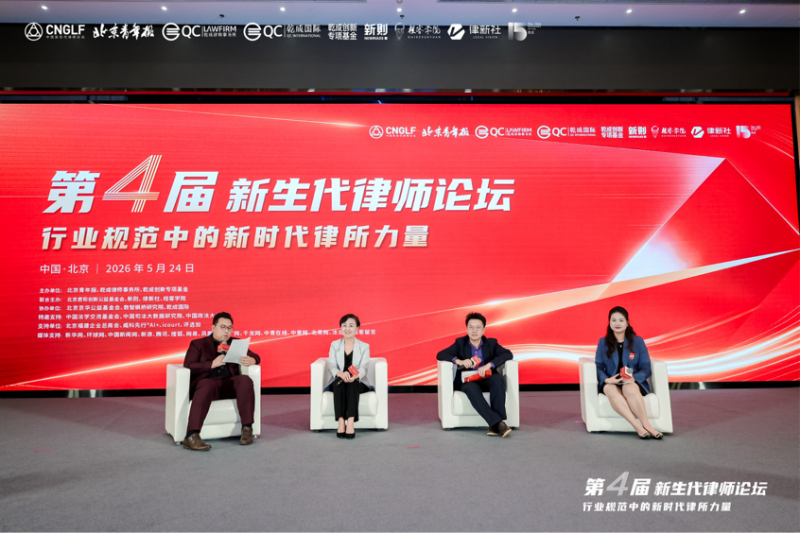 专业为本 公益为魂：第四届新生代律师论坛共议法律人的时代责任与价值回归 - 图13