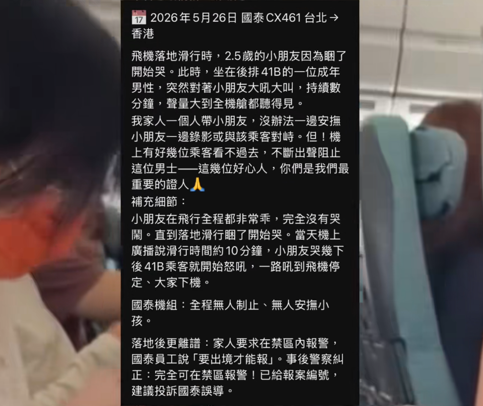 飞机上男子不满2岁幼童哭闹，不停大声呵斥，孩子家属欲报警，目击者：快落地时孩子才哭，该男乘客声音令人烦躁 - 图3