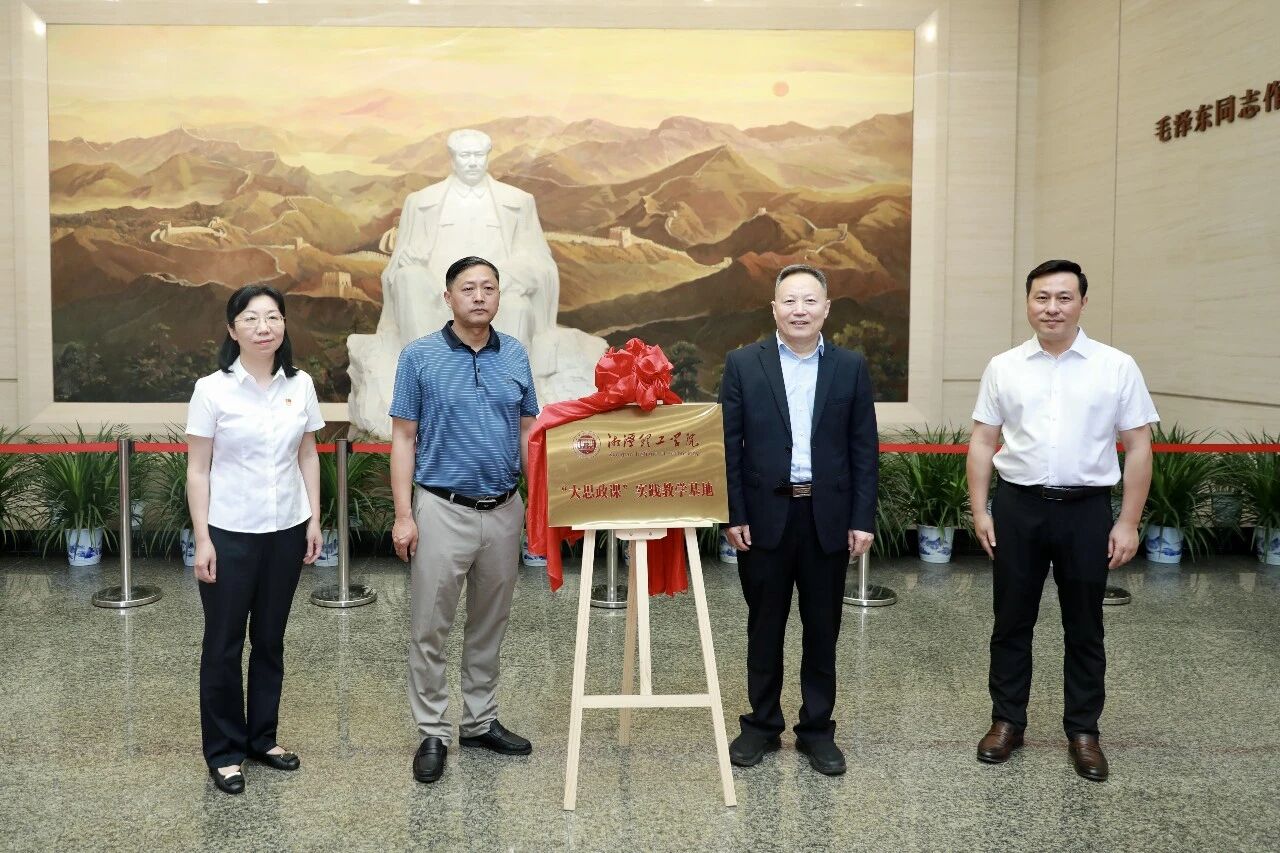 韶山毛泽东同志纪念馆、湘潭理工学院共建“大思政课”实践教学基地 - 图2