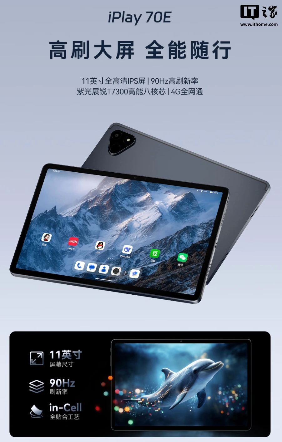 酷比魔方 iPlay 70E 平板上市，949 元 - 图1
