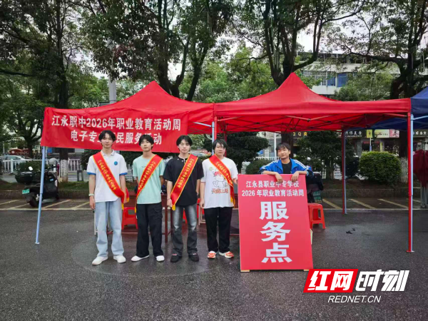 江永县职业中专学校举办2026年职业教育活动周系列活动 - 图3