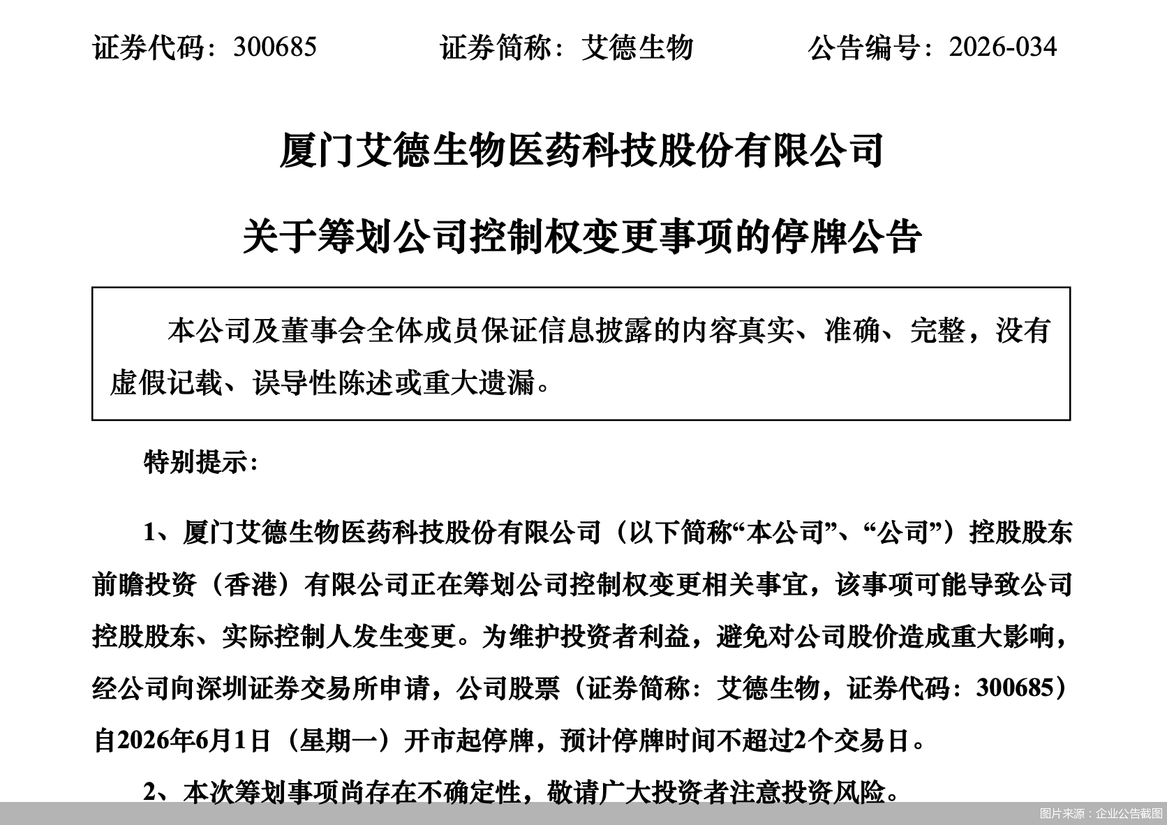 艾德生物净利大增后突谋易主，体外诊断行业洗牌加速 - 图1