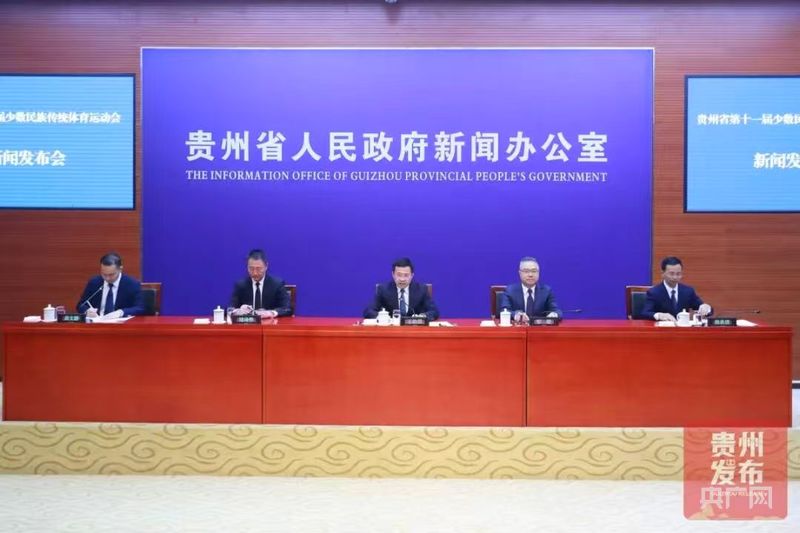 贵州省第十一届少数民族传统体育运动会将于7月28日启幕 - 图1