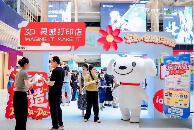 京东与创想三维达成战略合作全渠道协同推动全品类销售增长 - 图2