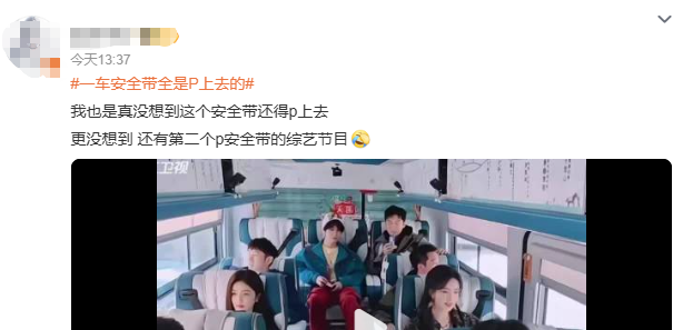 “一车安全带全是P上去的”冲上热搜，《这就是我的西游2》节目组被质疑嘉宾使用的安全带为后期P图添加，节目组暂未回应 - 图2