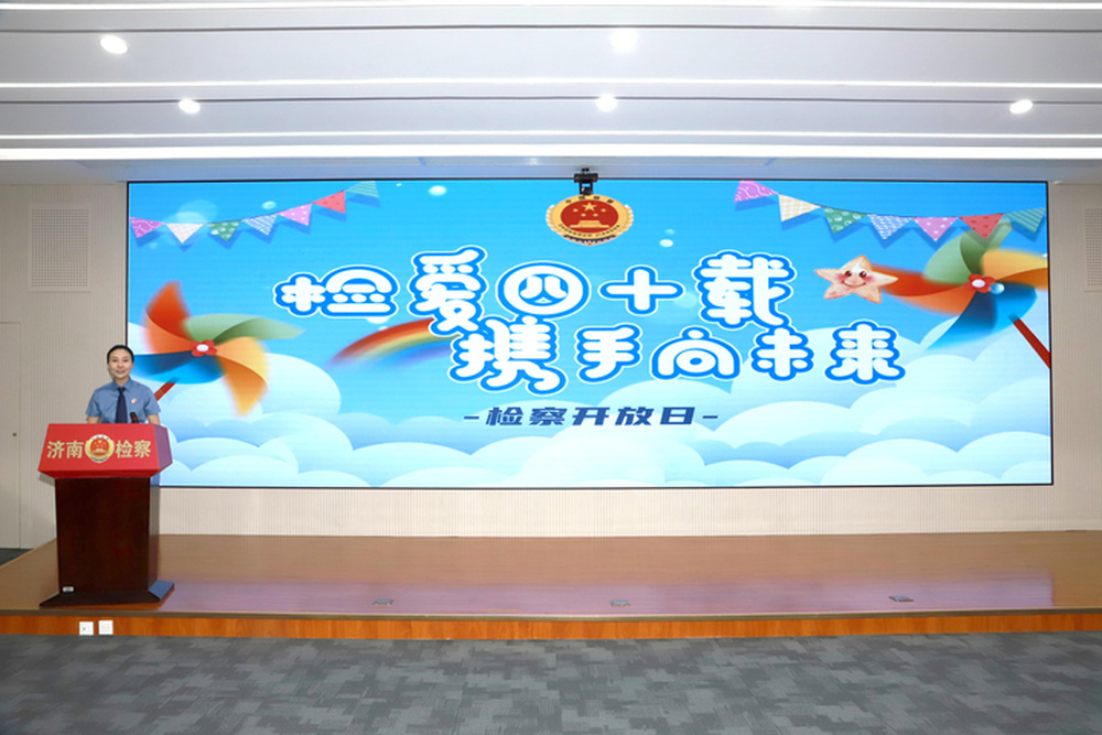 济南市检察院举办“检爱四十载携手向未来”检察开放日活动 - 图3