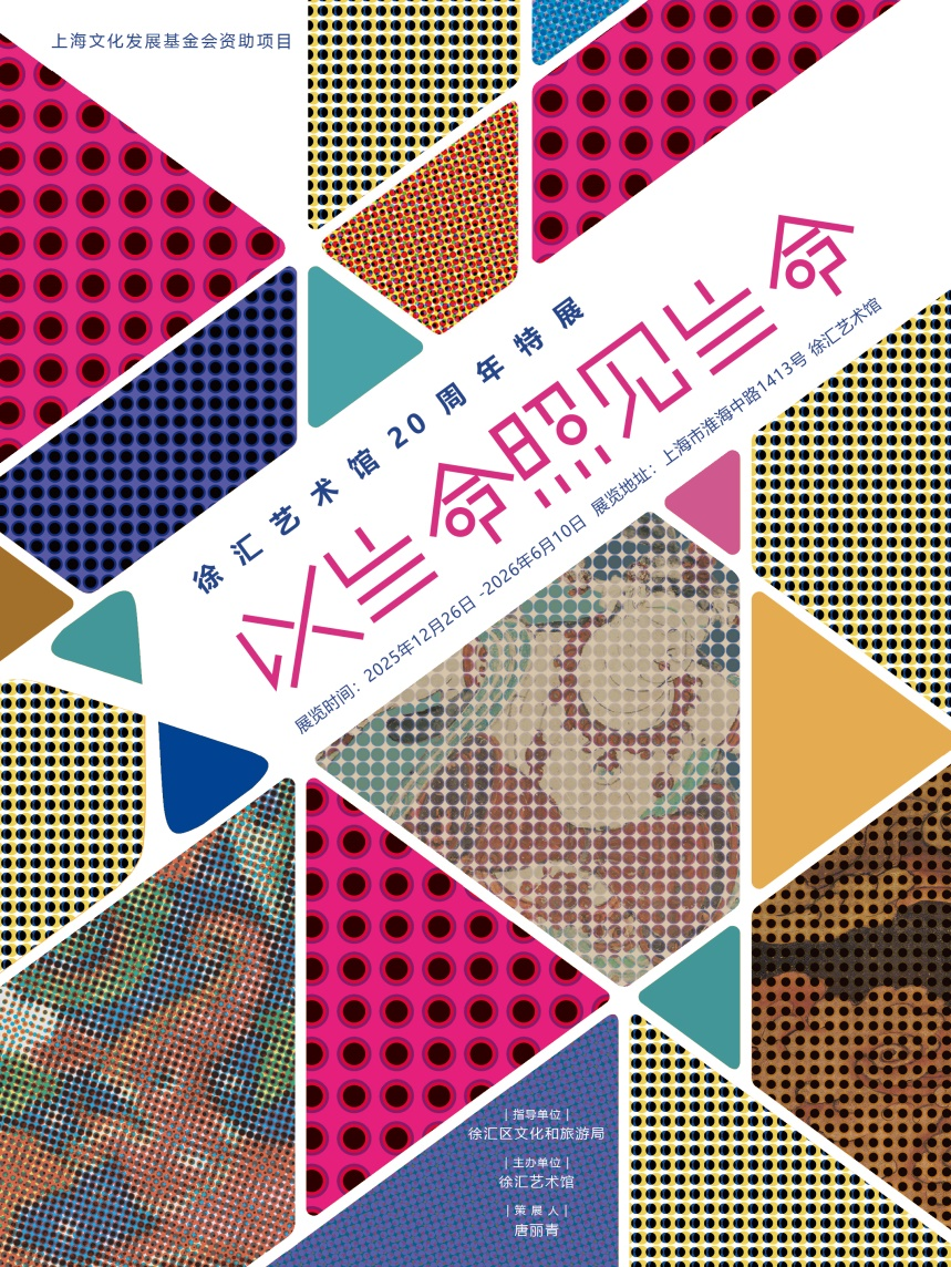The Stage上海白玉兰观景台一周年焕新，广东南海大地艺术节将开幕｜一周有品指南 - 图11