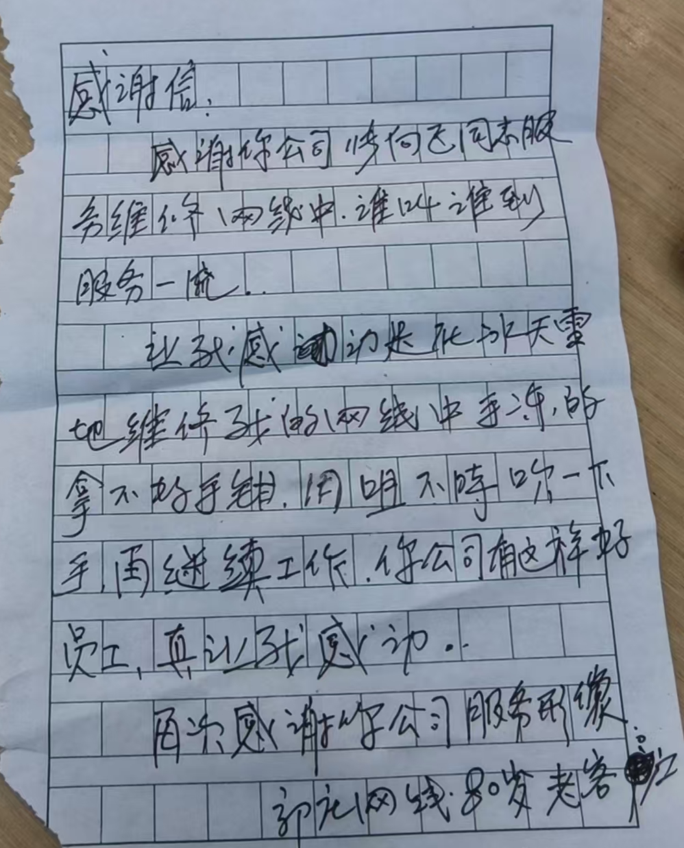 我的移动故事（拼信号篇）｜网通了，日子不再孤单 - 图2