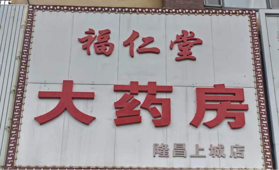 国家医保局公布4起药店骗保典型案例 - 图2