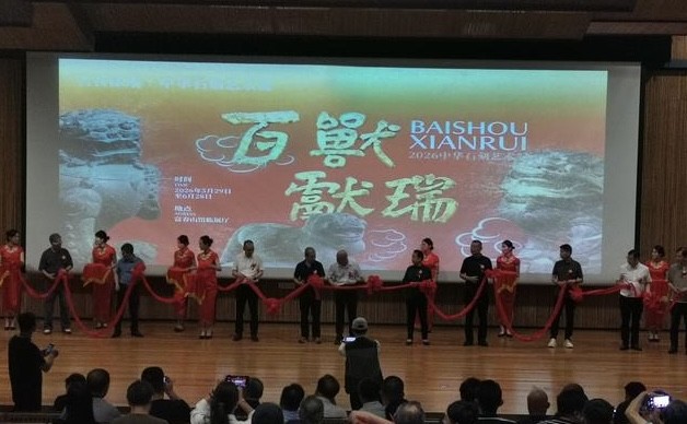 “百兽献瑞——中华石刻艺术展”在杭州隆重开幕 - 图1
