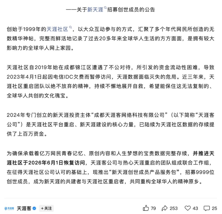 冲上热搜！注册用户曾超1.3亿，天涯社区今天恢复访问 - 图3