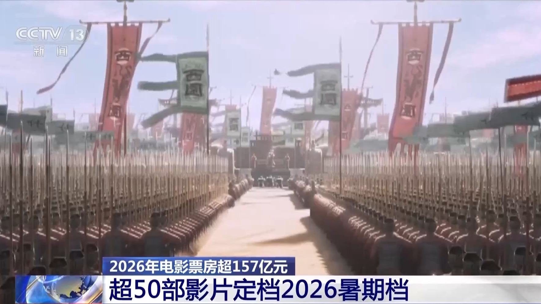 视频丨这个夏天电影院见！超50部影片定档2026暑期档 - 图5