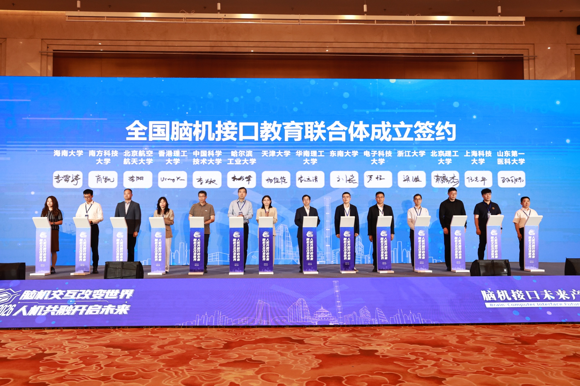 脑机接口未来产业大会在津召开 - 图1
