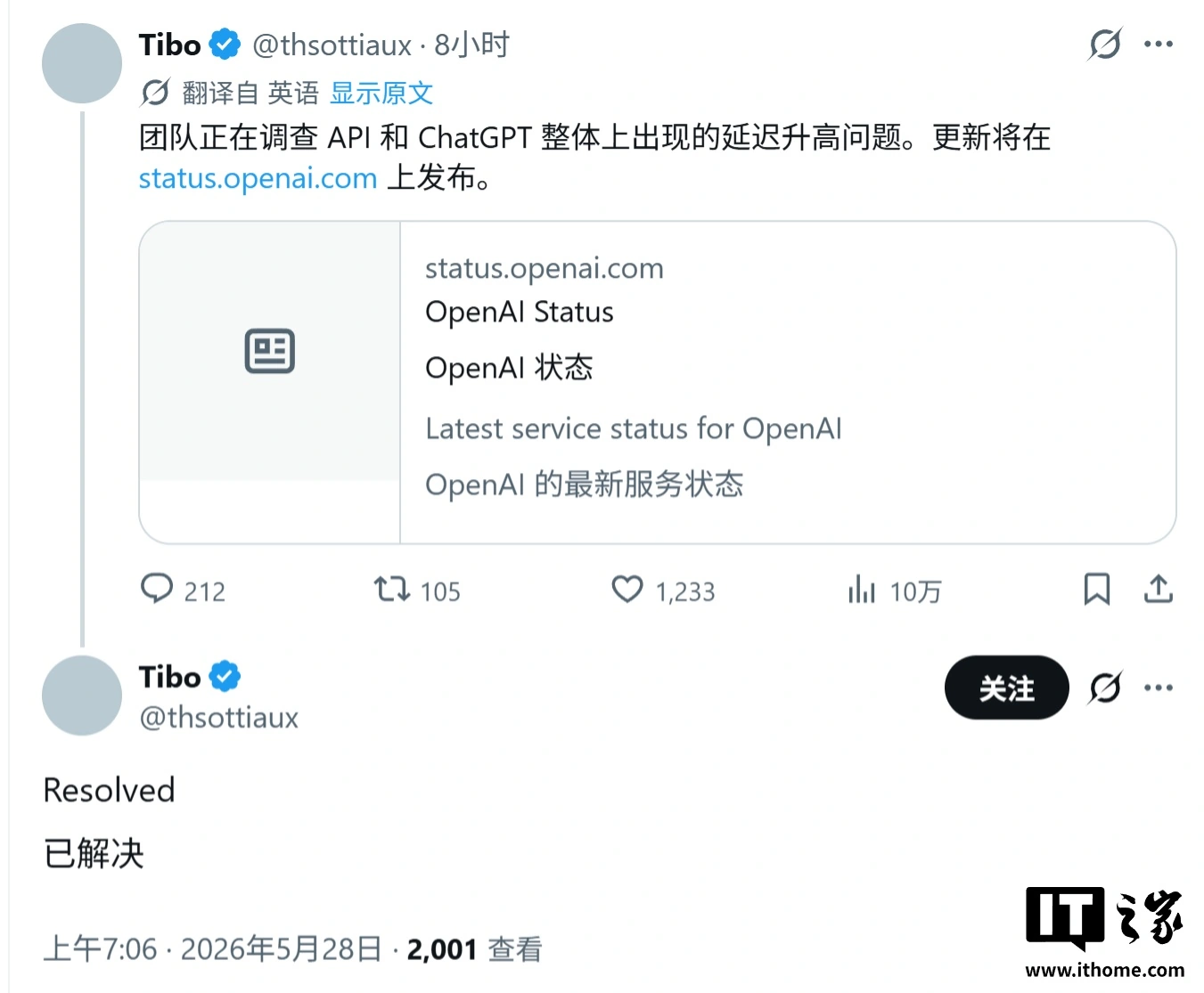 OpenAI 确认 ChatGPT 与 API 昨日出现高延迟，现已修复 - 图1
