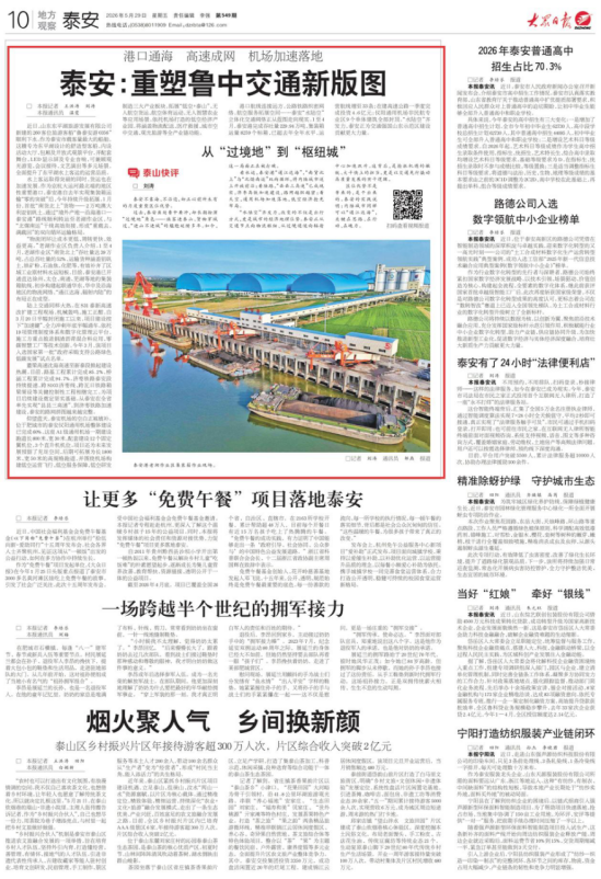 大众日报·泰安一周：“齐鲁新答卷”系列报道刊发5篇泰安案例；推出策划《泰安：重塑鲁中交通新版图》 - 图6