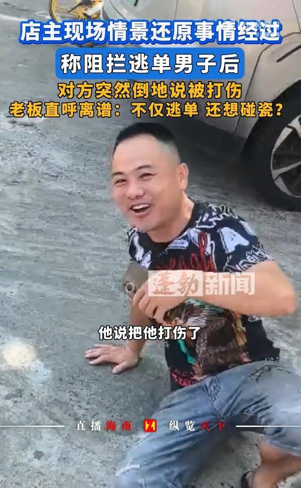 男子为逃290元饭钱躺地反诬店家打人，老板直呼离谱：不仅逃单，还想碰瓷？ - 图2