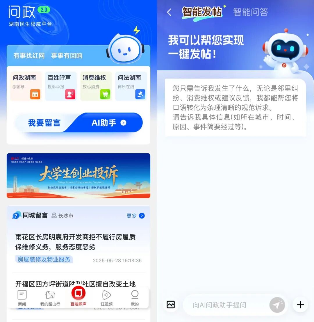 时刻新闻APP15.0焕新上线：轻量化资讯、互动福利与智能问政三大升级 - 图4