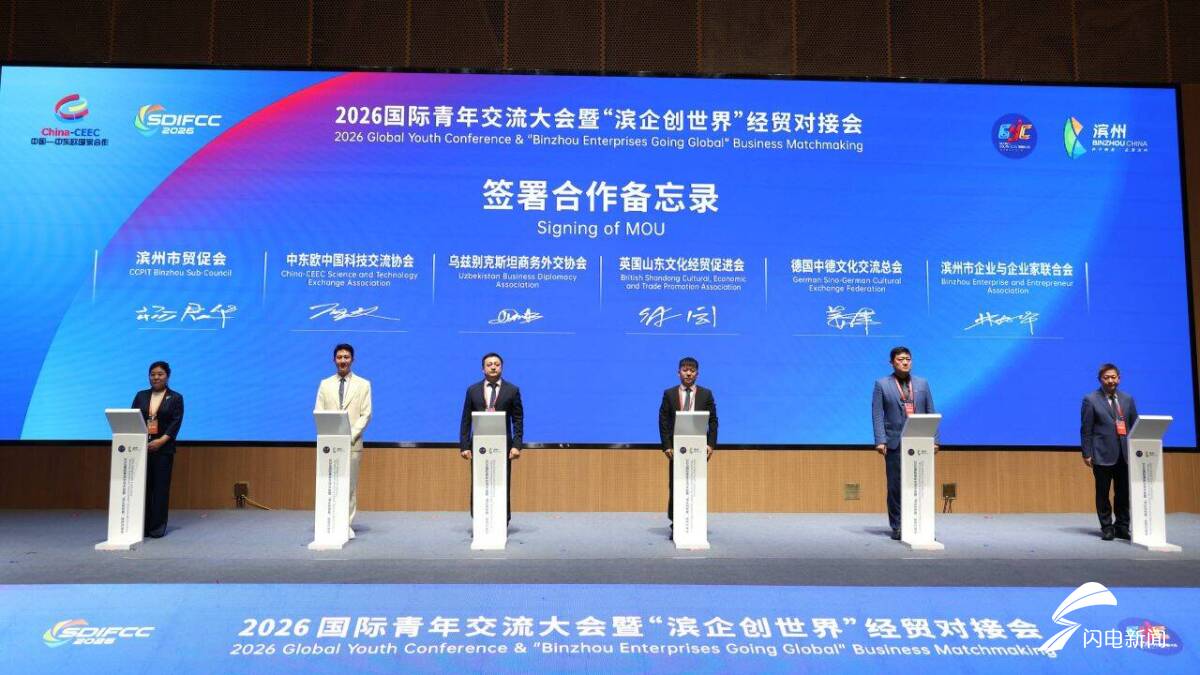 2026国际青年交流大会暨“滨企创世界”经贸对接会在滨州举行 - 图4
