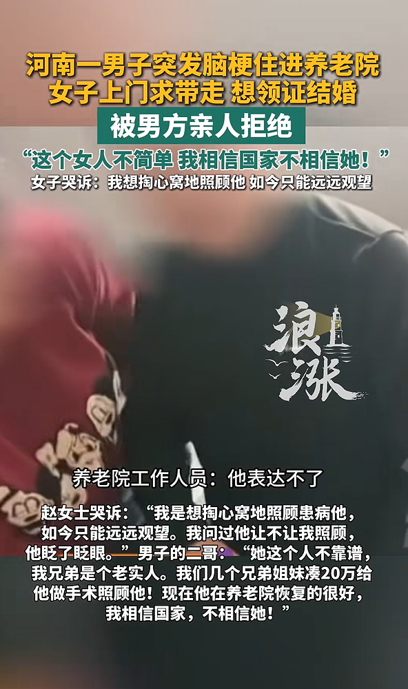 男子脑梗女友想结婚被男方亲属拒绝：这个女人不简单 - 图1