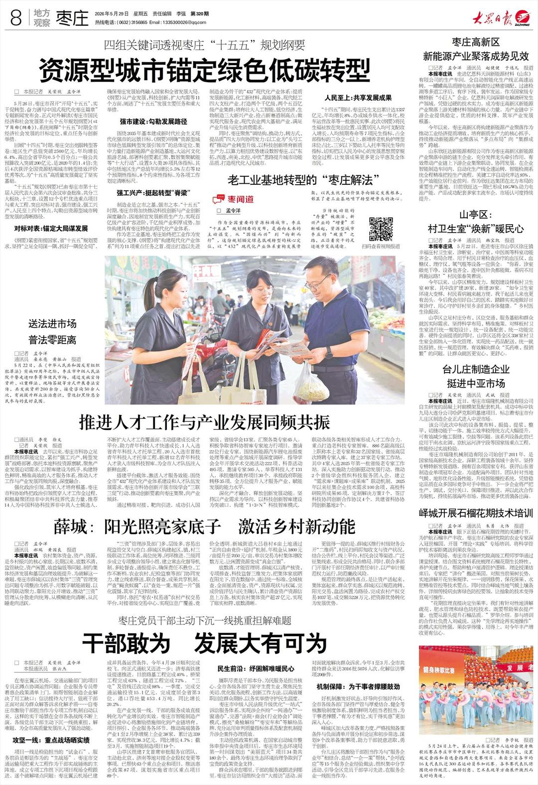 党报荐读「大众日报」枣庄党员干部主动下沉一线挑重担解难题 干部敢为 发展大有可为 - 图2