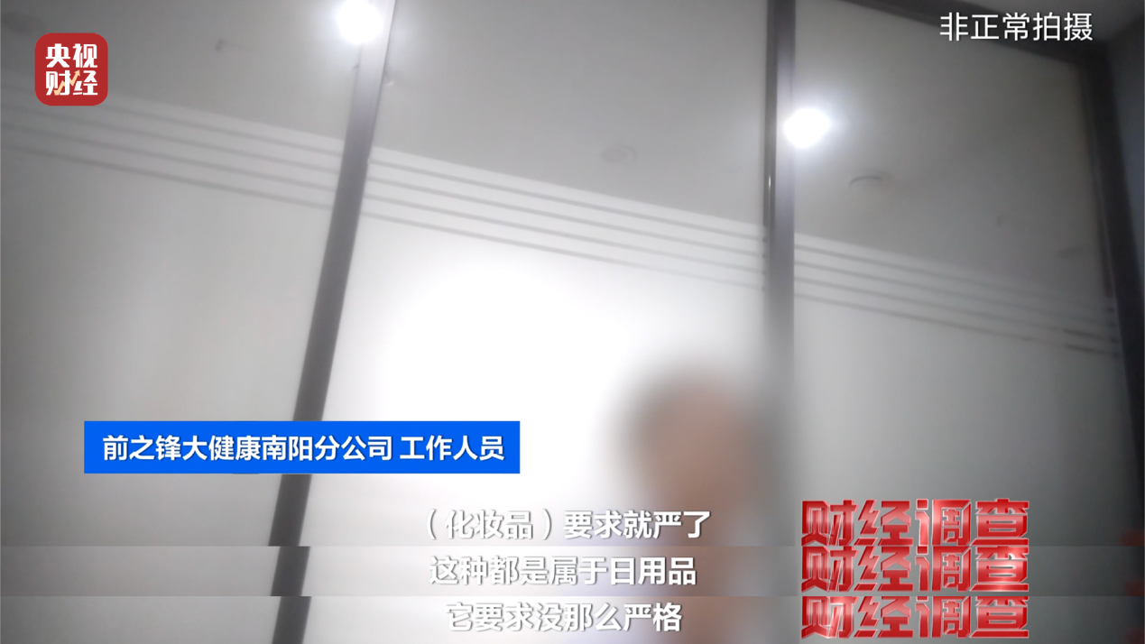 总台《财经调查》曝光：多款网红驱蚊产品 标注化妆品竟含农药成分 - 图18
