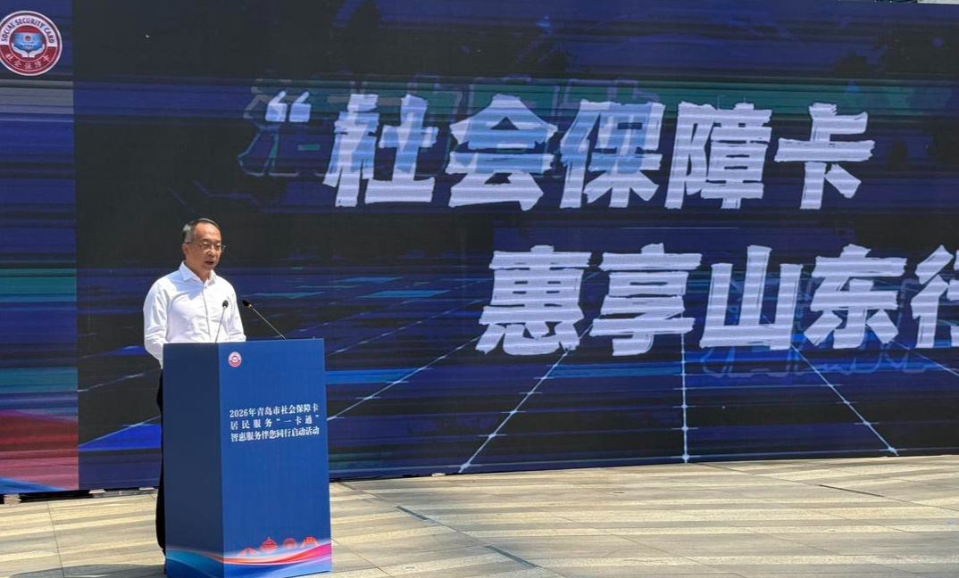 青岛市“社会保障卡居民服务‘一卡通’智惠服务 伴您同行”活动启动 - 图5