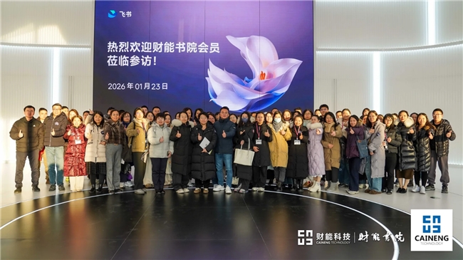 财能AI中心重磅发布！以能·管·选·伴四大引擎，开启财务智能化新时代 - 图6