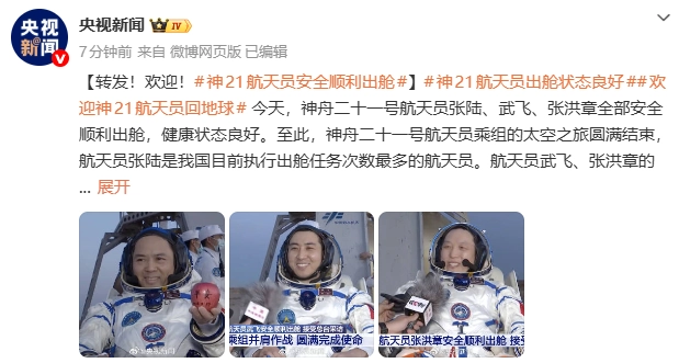 欢迎回家，神舟二十一号航天员张陆、武飞、张洪章全部顺利出舱 - 图1