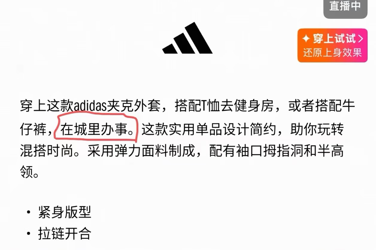 阿迪达斯夹克可用于“在城里办事”？客服：相关商品页面已修改优化 - 图1