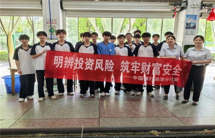 金融安全无小事，青春守护不缺位 中国银行易俗河支行营业部走进凤凰中学开展宣教活动 - 图1