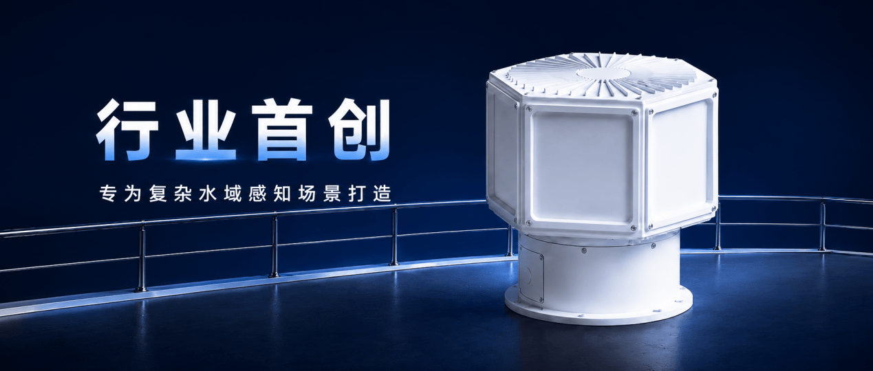 波粒航海发布行业首个W波段船载4D成像小目标雷达 - 图1