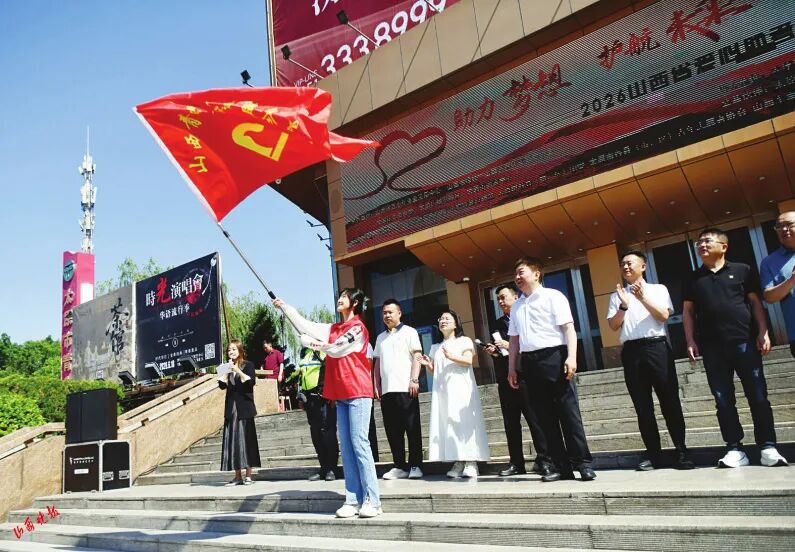 不负少年锋芒 爱心再次集结 静待芳华绽放丨2026山西省爱心助考送考省级示范活动正式启动，高考考生可于6月6日11时前完成申请报名 - 图4