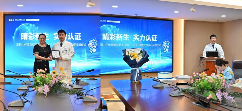 重庆爱尔眼科全飞秒smile pro近视手术引入一周年，高阳主任获官方认证 - 图2