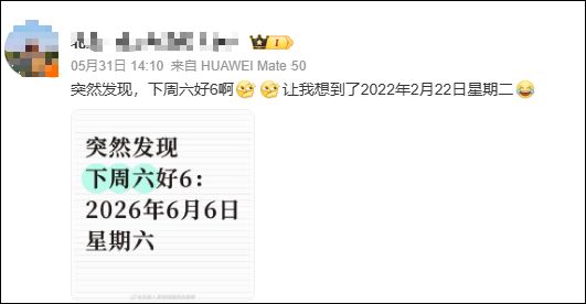 突然发现，这一天好6啊，简直6666！祝大家六六大顺 - 图1