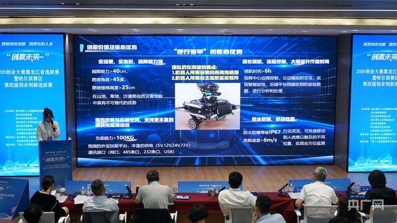 “创赢未来”2026创业大赛黑龙江省选拔赛暨哈尔滨赛区第四届创业创新选拔赛圆满收官 - 图2
